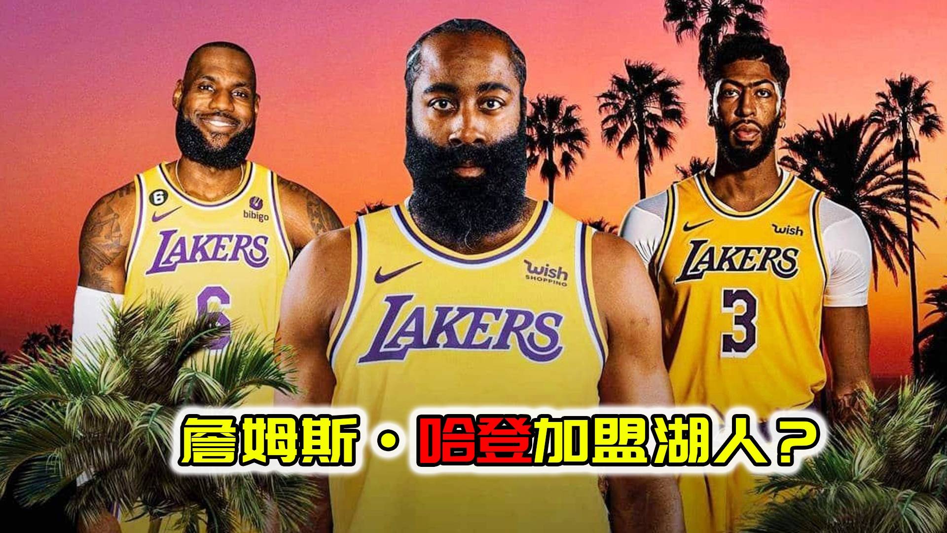 开云体育在线登入-哈登交易传闻再起，他去哪队最合适？的简单介绍