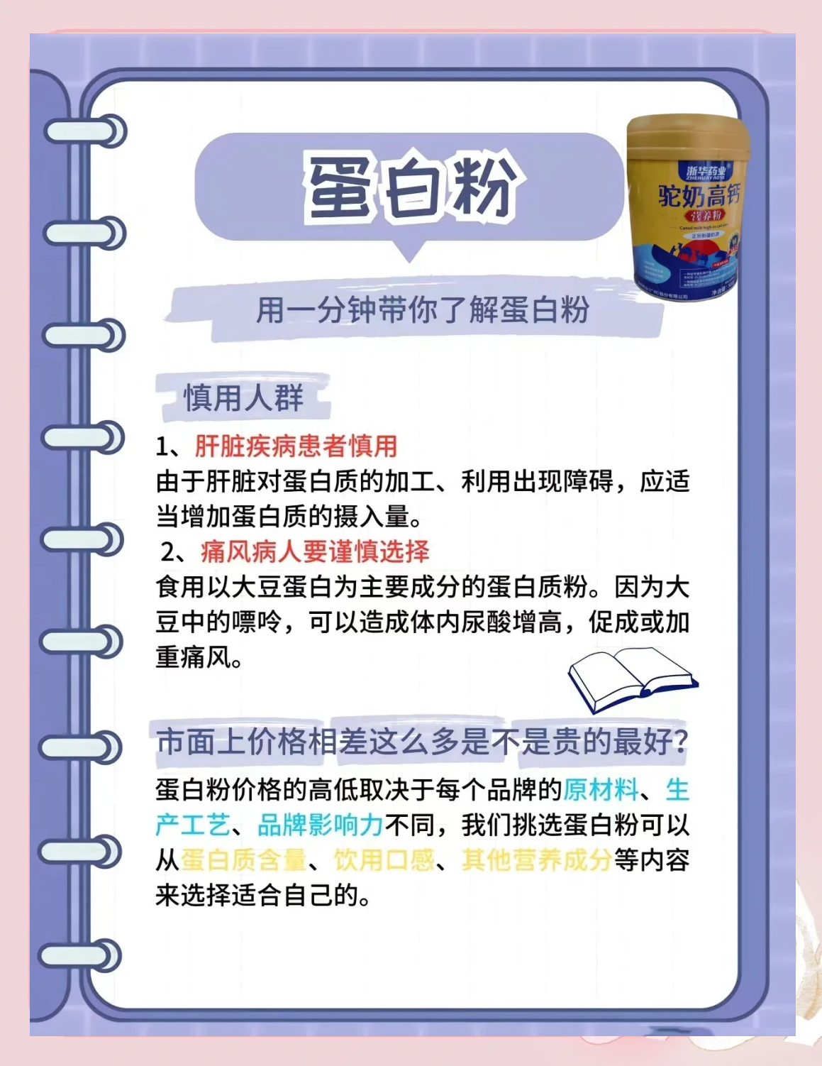 包含运动营养误区:蛋白粉不是人人需要的词条 包含运动营养误区:蛋白粉不是人人需要的词条