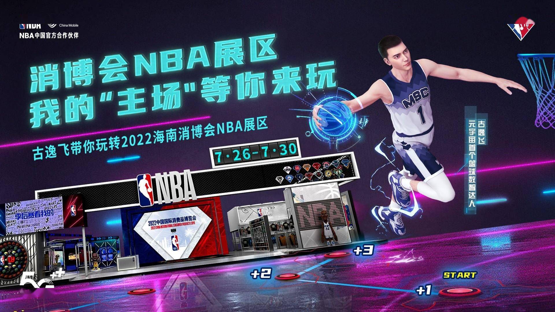 -关于NBA引入元宇宙观赛，虚拟门票热卖的信息