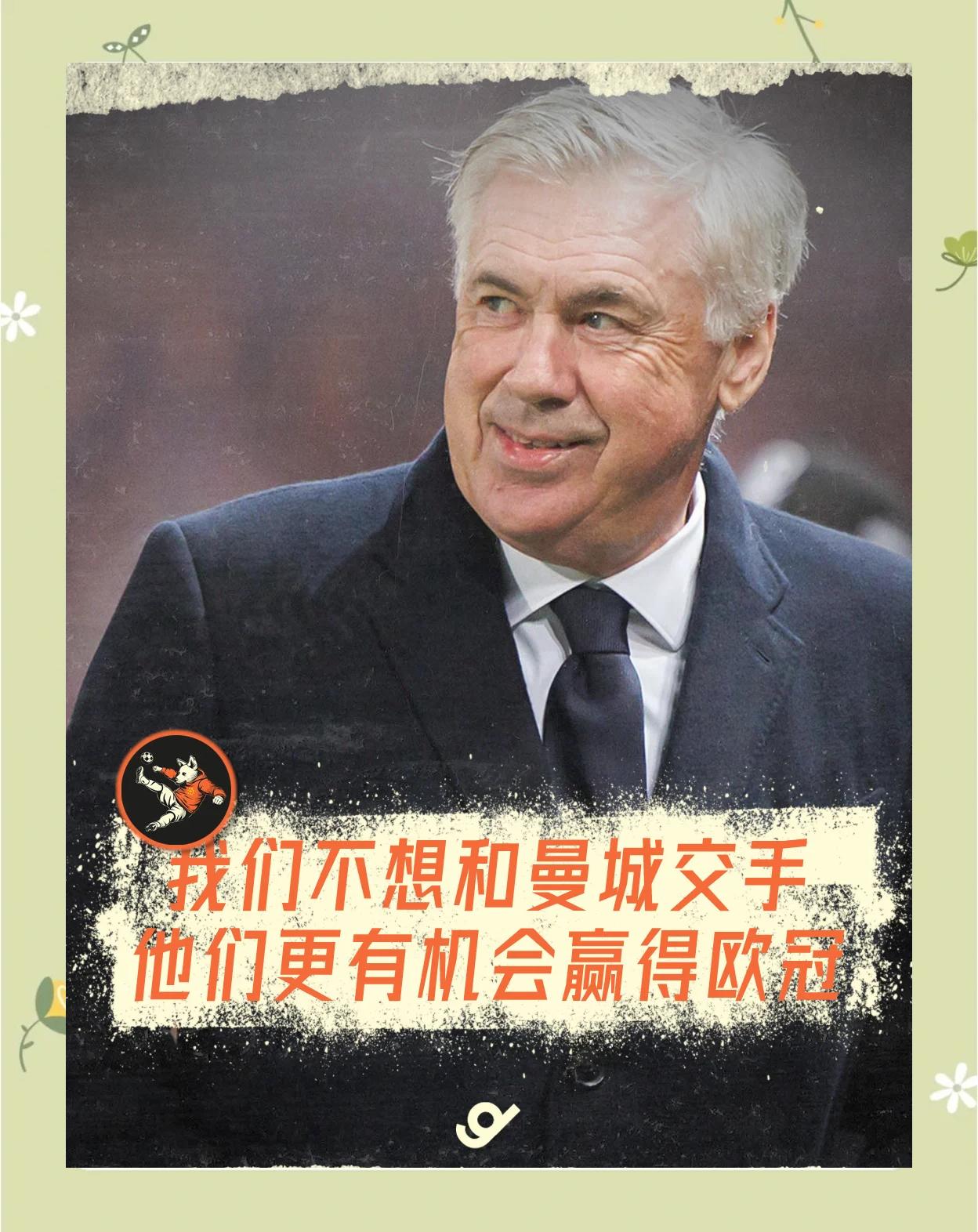 开云体育入口-安切洛蒂的玄学：皇马为何总能欧冠逆转？ 