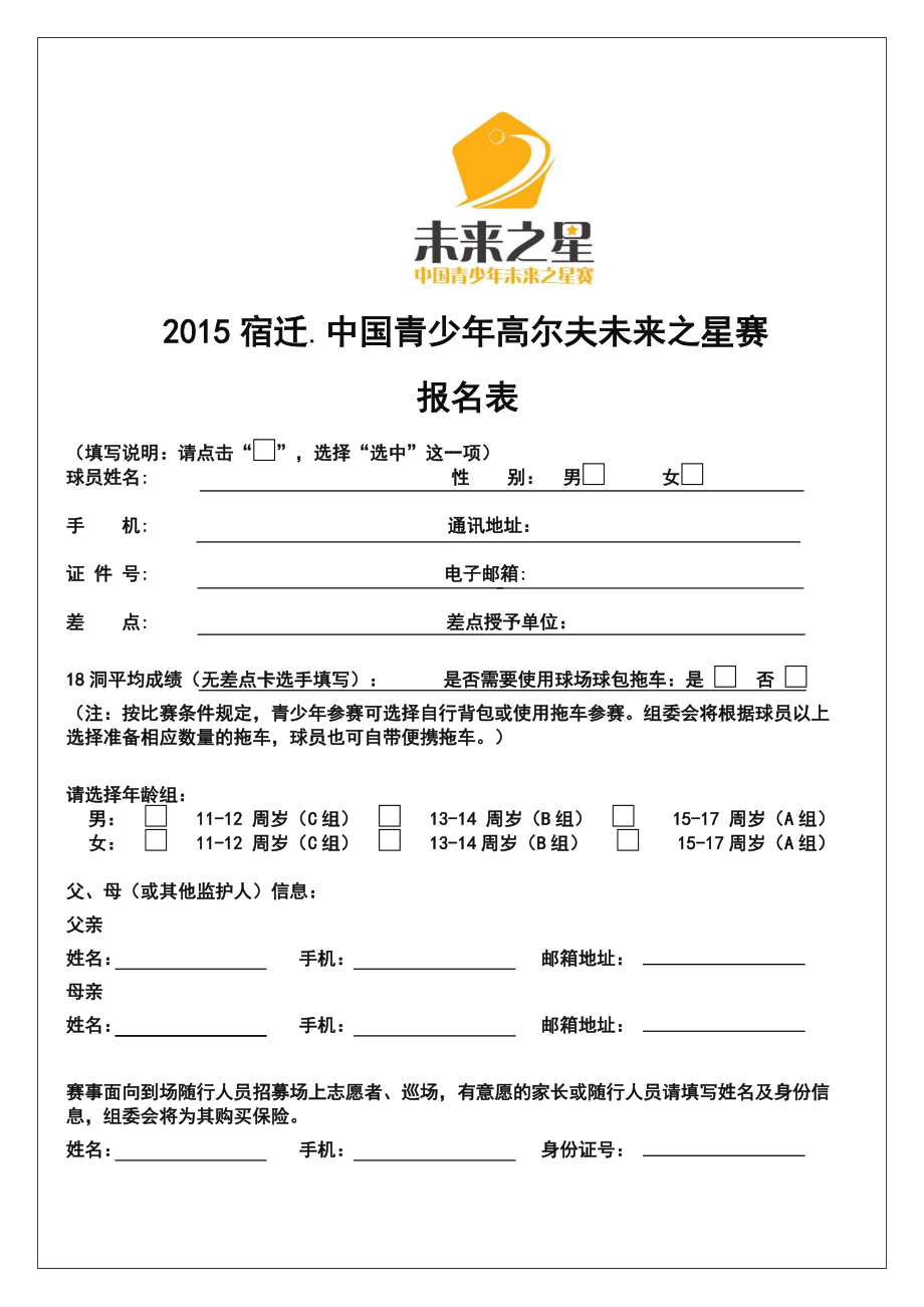 包含青少年联赛观察：未来之星在哪？的词条