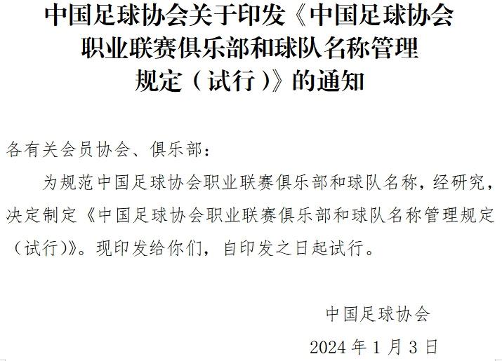 开云体育官网入口-包含中性名政策再调整？球迷呼吁恢复企业冠名的词条