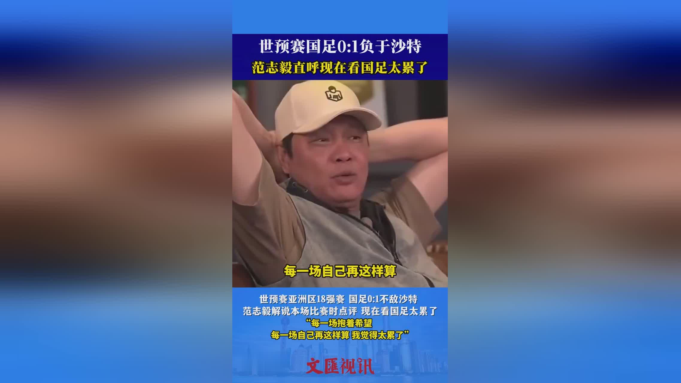 范志毅谈国足现状:球员水平不如我们当年的简单介绍 范志毅谈国足现状:球员水平不如我们当年的简单介绍