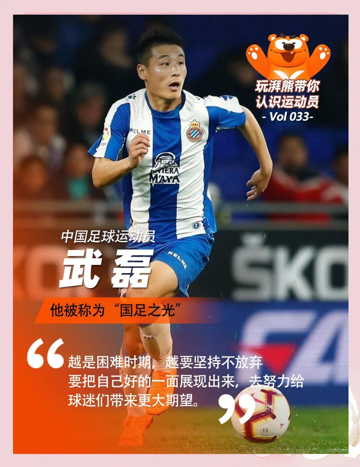 球员趣味采访合集：原来你是这样的武磊 