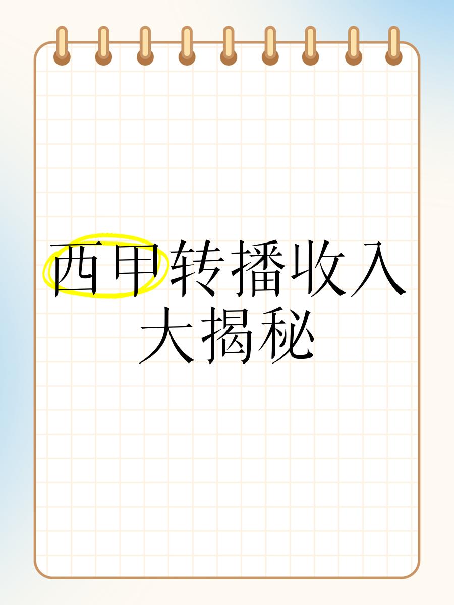 开云体育网站-关于转播收入分配：五大联赛商业模式对比的信息