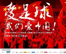 国足口号征集!你觉得哪句最燃? 国足口号征集!你觉得哪句最燃?