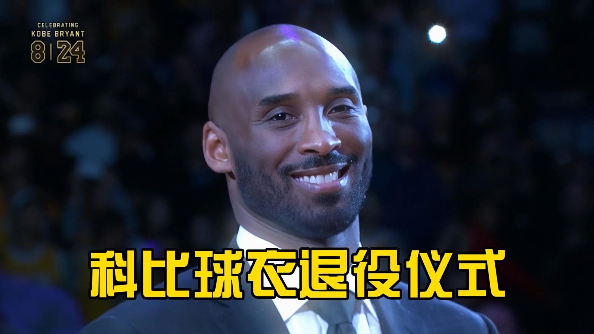 NBA传奇退役仪式回顾 NBA传奇退役仪式回顾