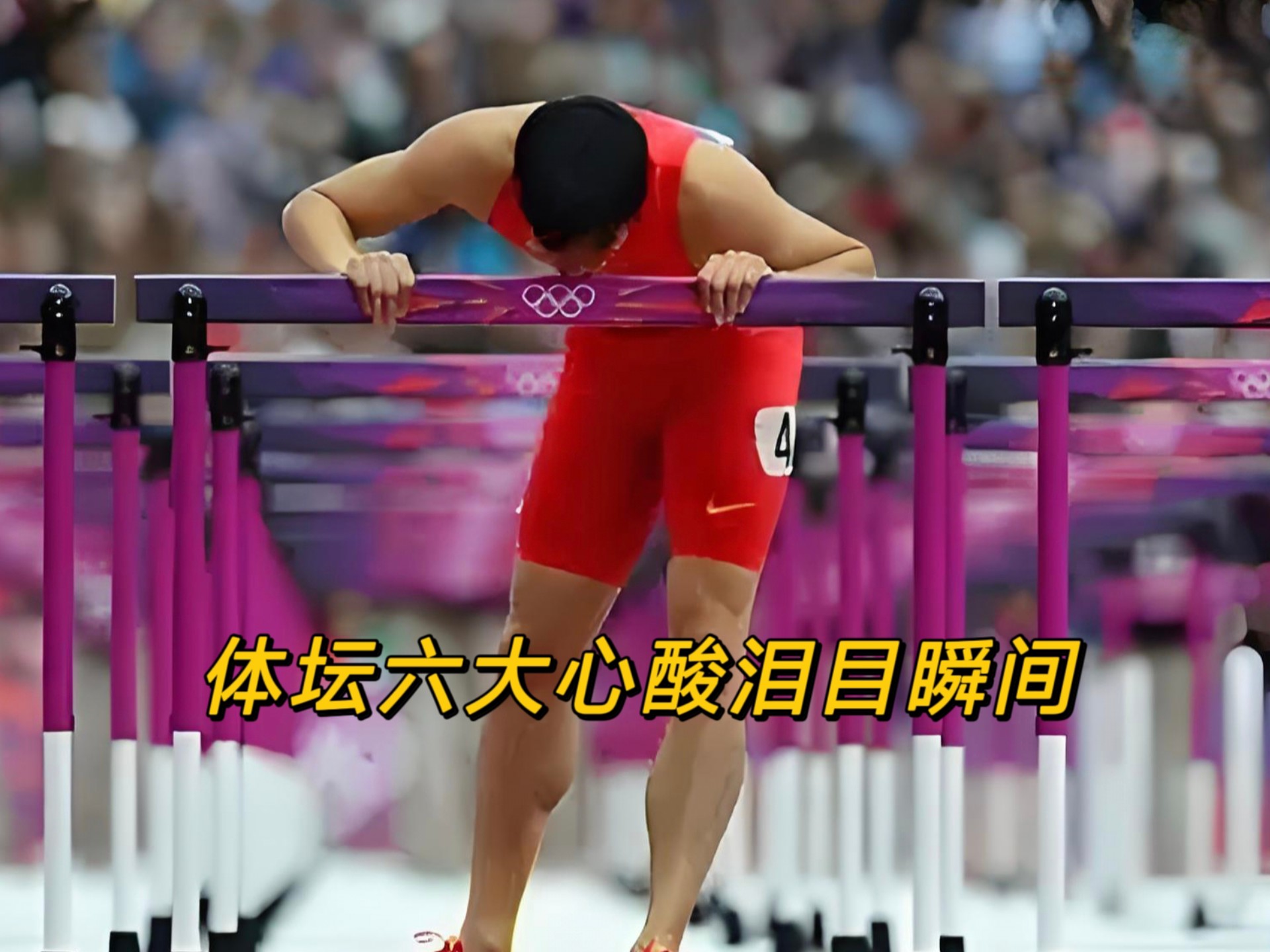 年度十大体育时刻回顾 