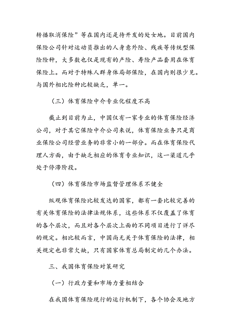 开云体育在线-体育保险产品创新：覆盖训练比赛全周期的简单介绍