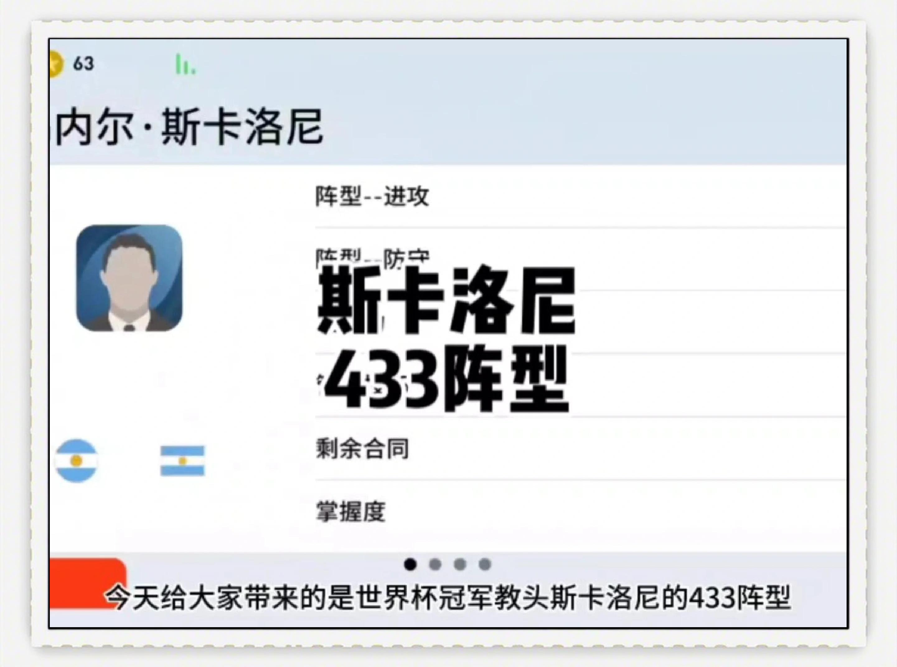 球队战术板教学：标准433布阵演练的简单介绍