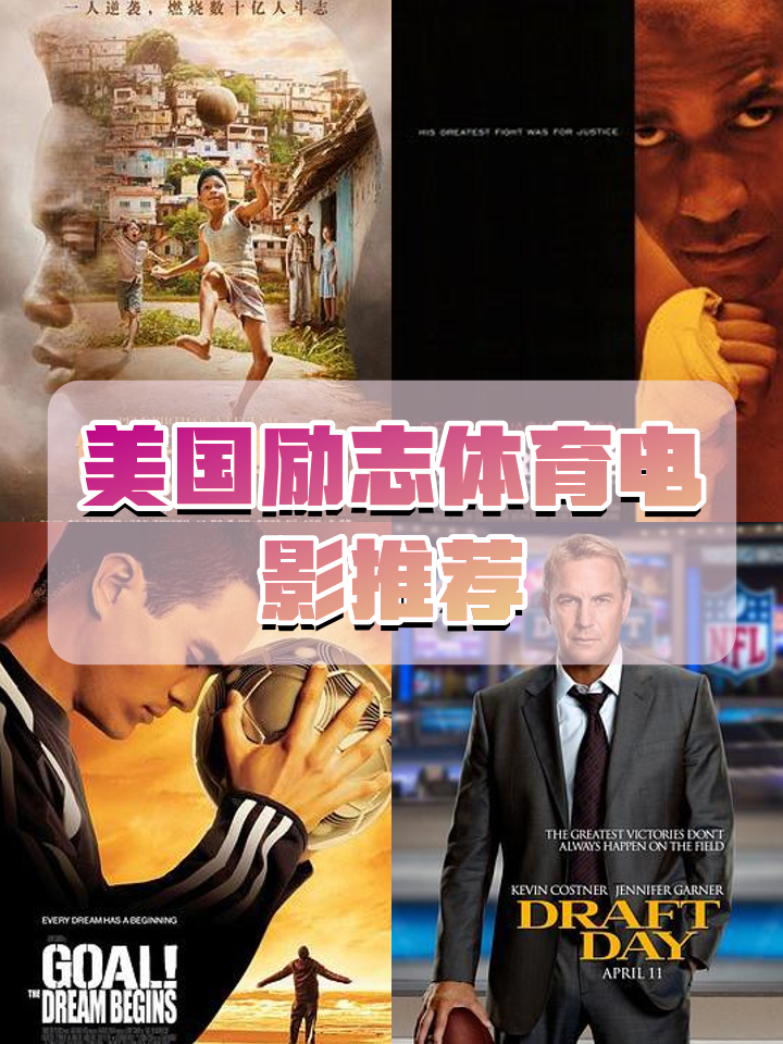 -今年最励志的体育故事TOP10 