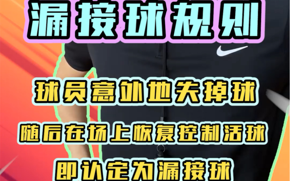 开云体育入口-包含球队失误导致丢球情况统计的词条