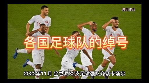 开云体育网站-世界足球绰号大全：谁最霸气？ 