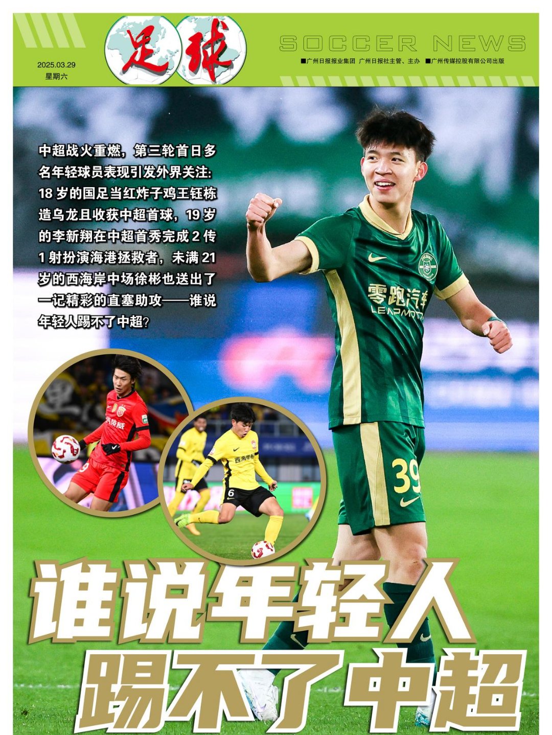 关于中国足球广告代言盘点：谁最吸金？的信息