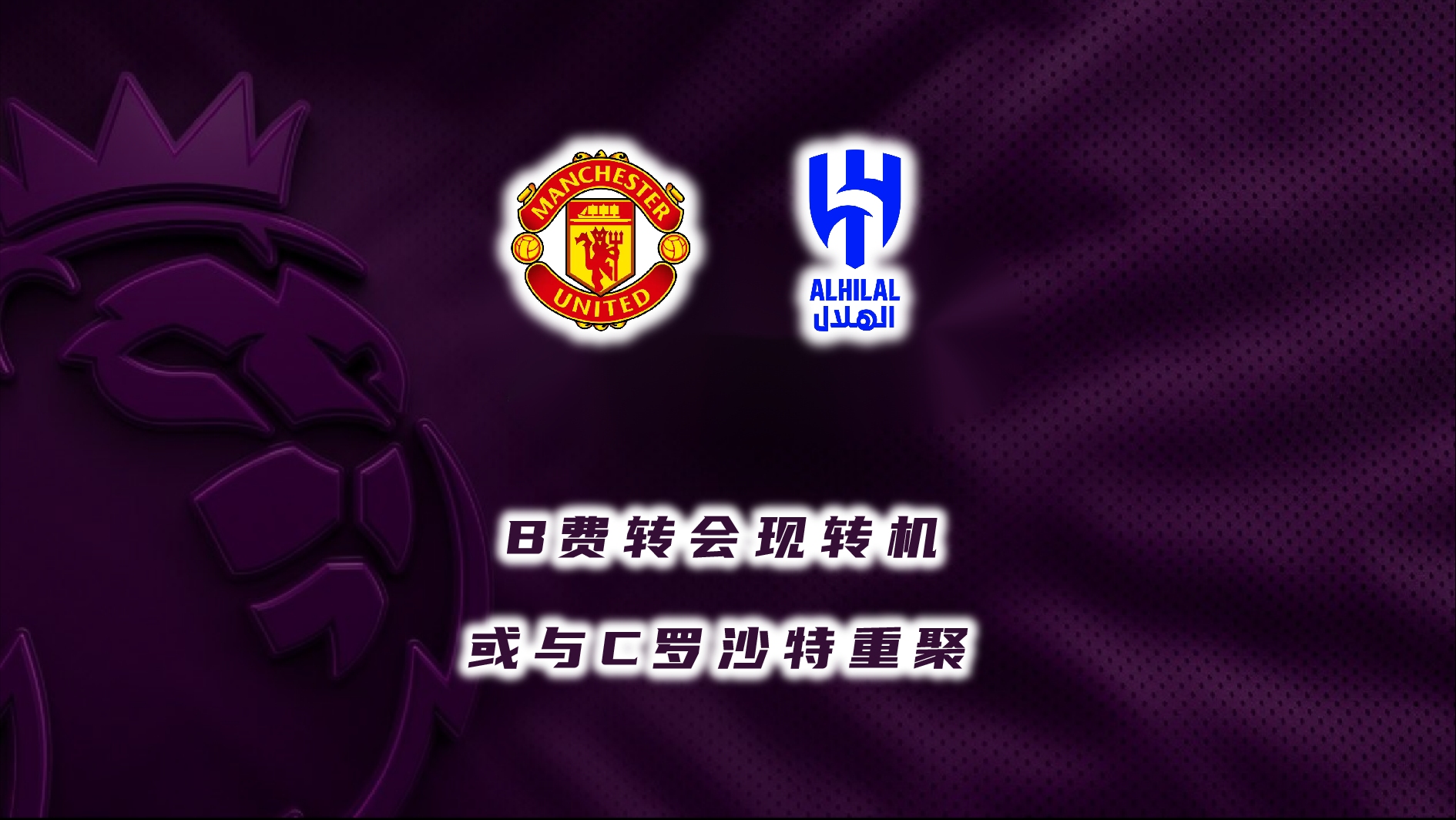 开云体育在线入口-沙特财团收购意甲豪门，转会市场掀波澜 