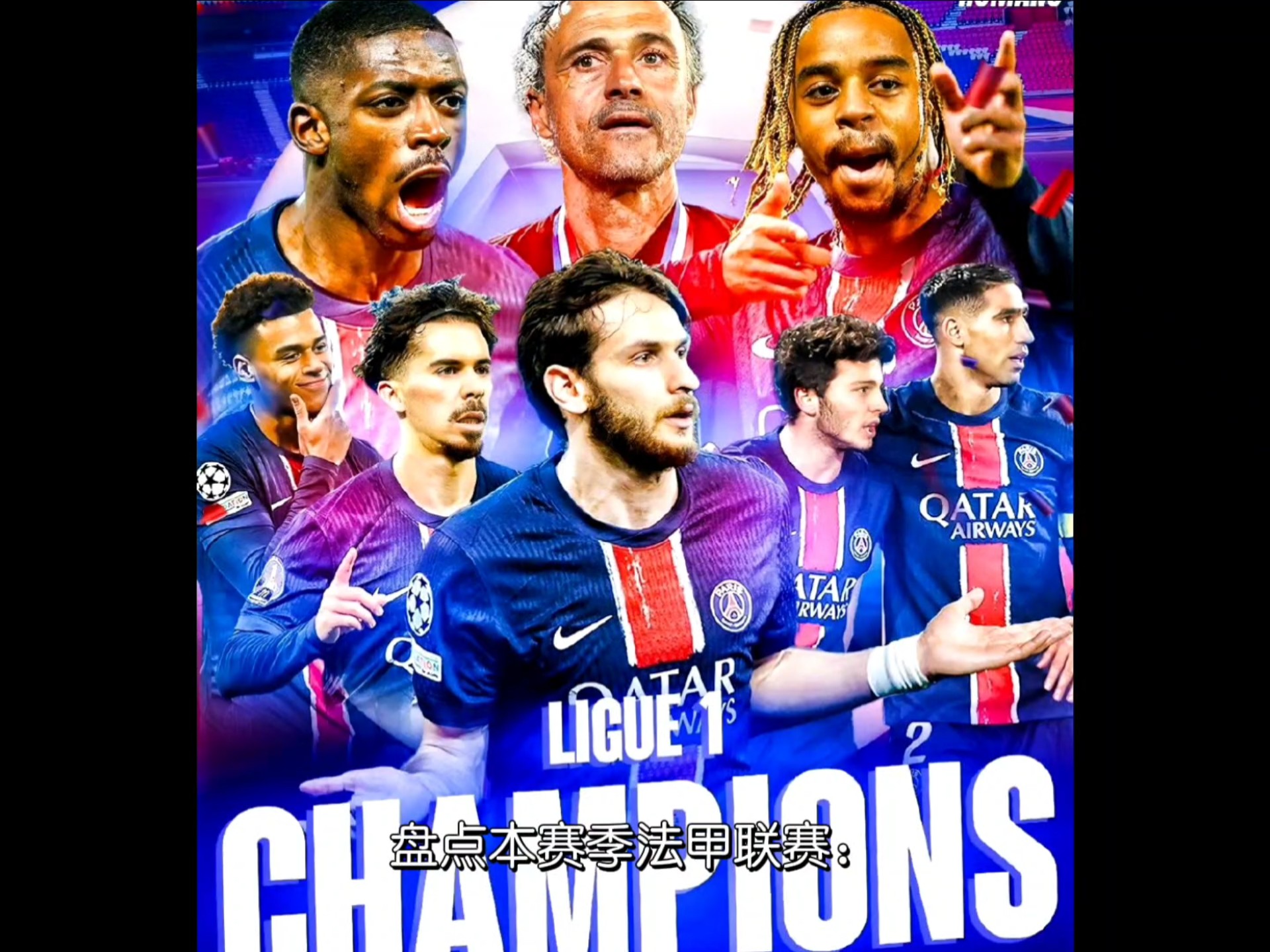 法甲十大经典对决回顾 法甲十大经典对决回顾