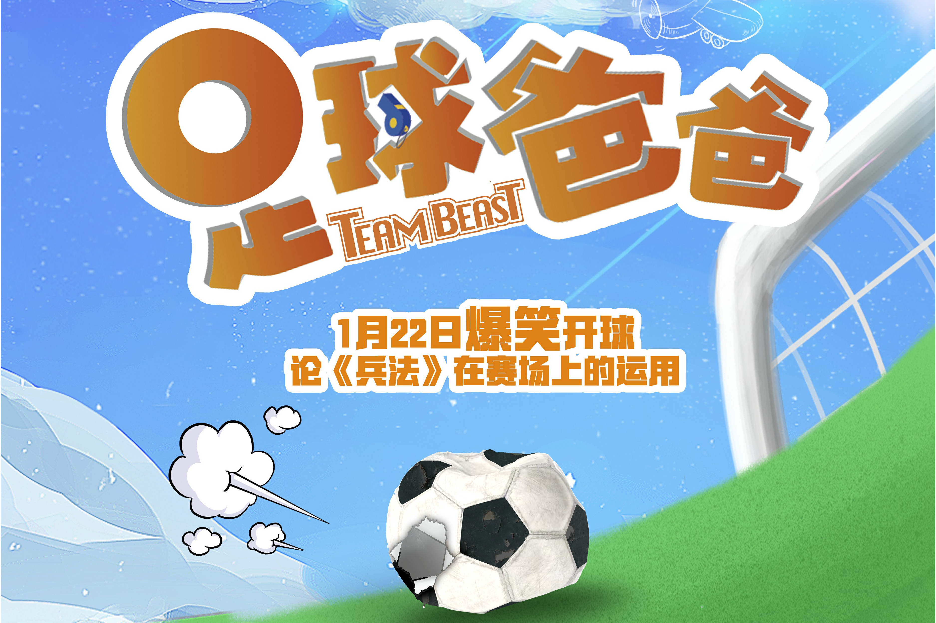 足球电影:那些激励人心的绿茵故事 足球电影:那些激励人心的绿茵故事