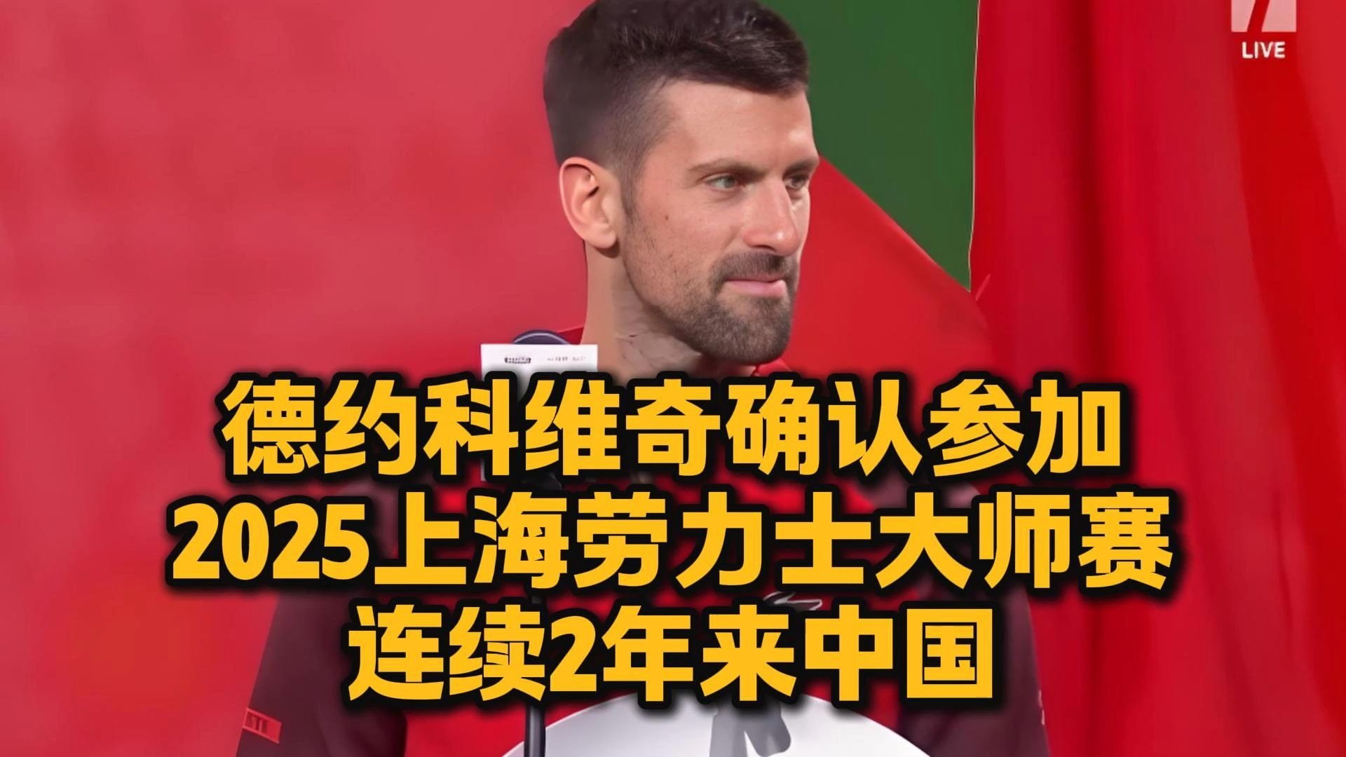 德约科维奇再度登顶!看他如何书写传奇的简单介绍 德约科维奇再度登顶!看他如何书写传奇的简单介绍