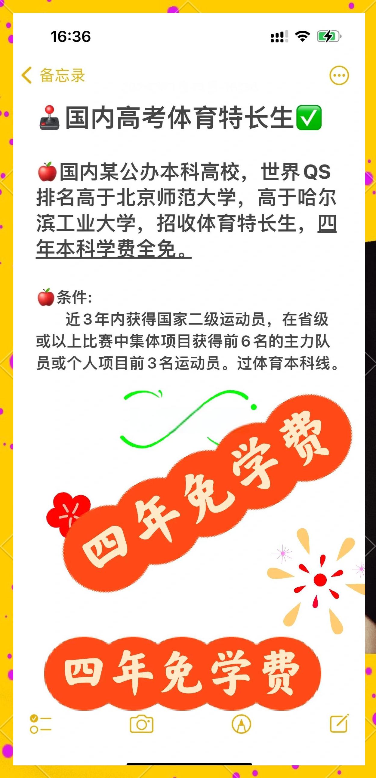 足球高考加分政策调整，体育特长生受影响 