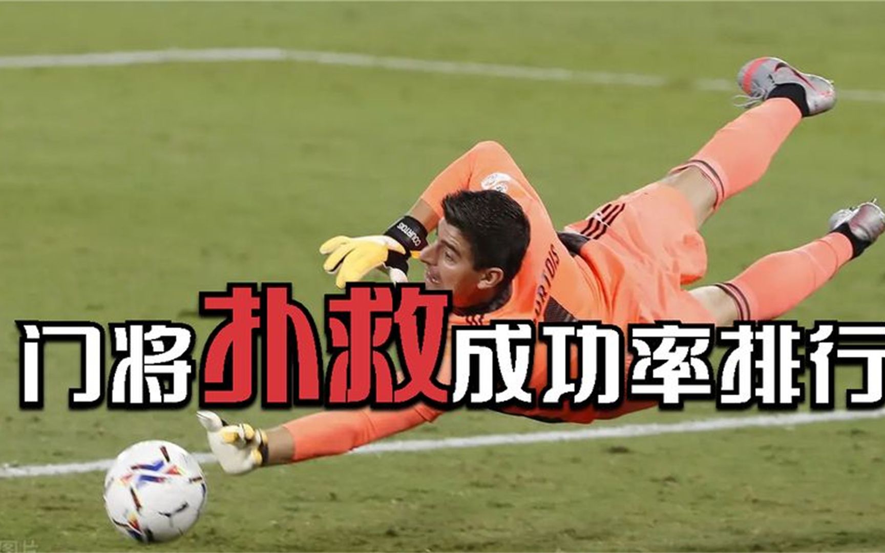 开云体育平台-门将扑救成功率榜 